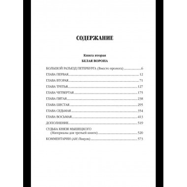 С/С Пикуль На задворках великой империи Кн.2 (12+)