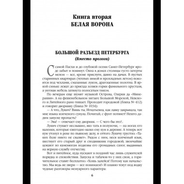 С/С Пикуль На задворках великой империи Кн.2 (12+)