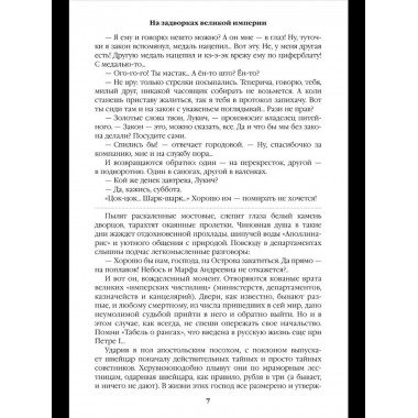 С/С Пикуль На задворках великой империи Кн.2 (12+)