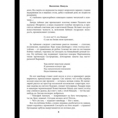 С/С Пикуль На задворках великой империи Кн.2 (12+)