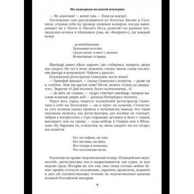 С/С Пикуль На задворках великой империи Кн.2 (12+)