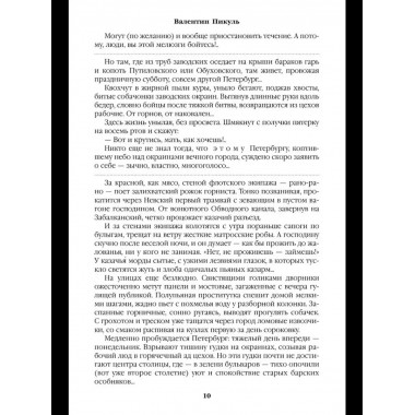 С/С Пикуль На задворках великой империи Кн.2 (12+)
