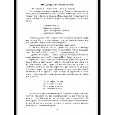 С/С Пикуль (цв) На задворках великой империи Кн.2 (12+)