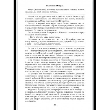 С/С Пикуль (цв) На задворках великой империи Кн.2 (12+)