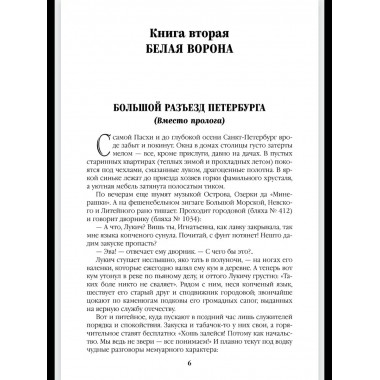 С/С Пикуль (цв) На задворках великой империи Кн.2 (12+)