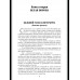 С/С Пикуль (цв) На задворках великой империи Кн.2 (12+)