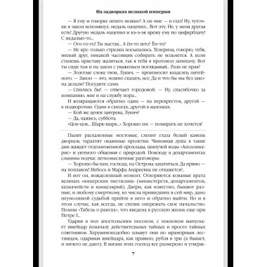 С/С Пикуль (цв) На задворках великой империи Кн.2 (12+)
