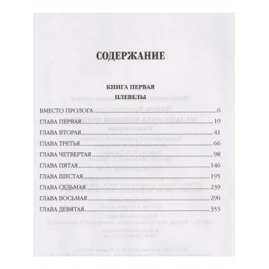 С/С Пикуль На задворках великой империи Кн.1 (12+)