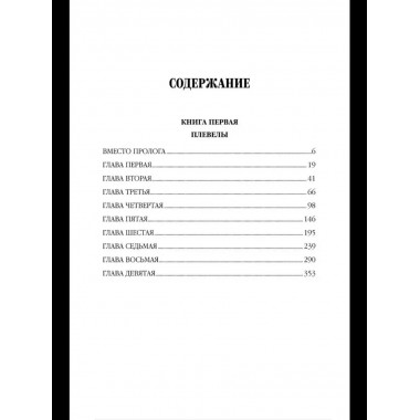 С/С Пикуль На задворках великой империи Кн.1 (12+)