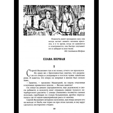 С/С Пикуль На задворках великой империи Кн.1 (12+)