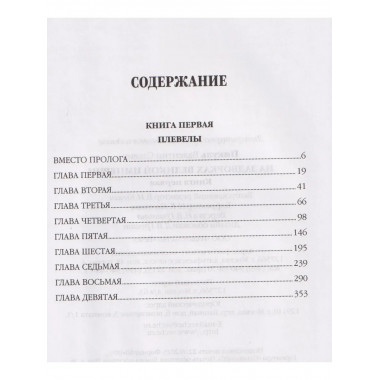 С/С Пикуль (цв) На задворках великой империи Кн.1 (12+)