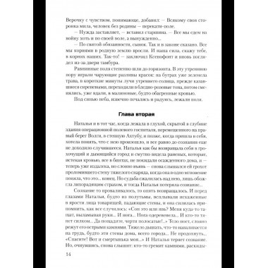 Избавление (12+)