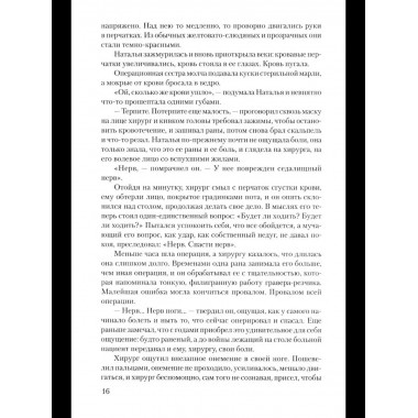 Избавление (12+)