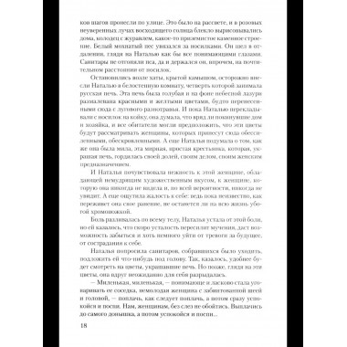 Избавление (12+)