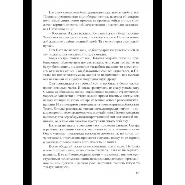 Избавление (12+)