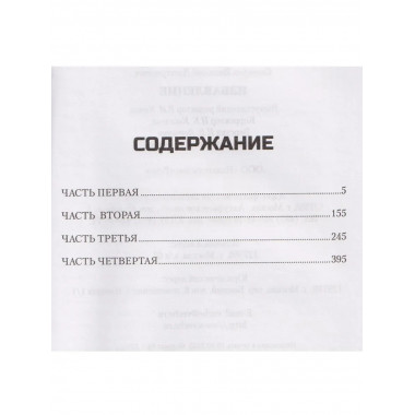 Избавление (12+)