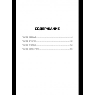 Избавление (12+)