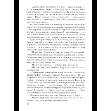 Избавление (12+)