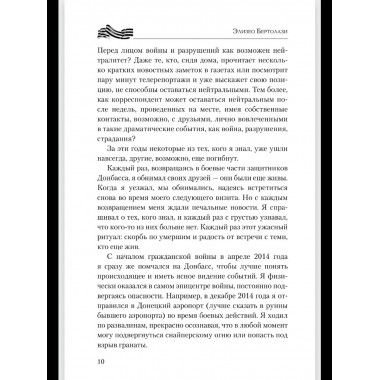 БЗН Конфликт на Украине глазами итальянского журналиста