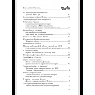 БЗН Конфликт на Украине глазами итальянского журналиста