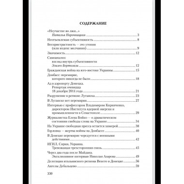 БЗН Конфликт на Украине глазами итальянского журналиста