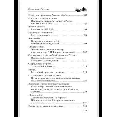 БЗН Конфликт на Украине глазами итальянского журналиста