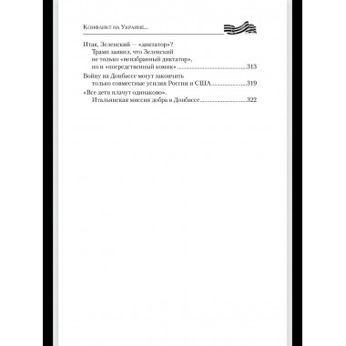 БЗН Конфликт на Украине глазами итальянского журналиста