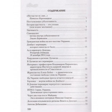 БЗН Конфликт на Украине глазами итальянского журналиста