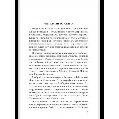 БЗН Конфликт на Украине глазами итальянского журналиста
