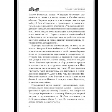 БЗН Конфликт на Украине глазами итальянского журналиста