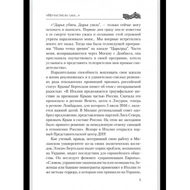 БЗН Конфликт на Украине глазами итальянского журналиста