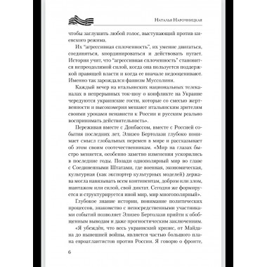 БЗН Конфликт на Украине глазами итальянского журналиста