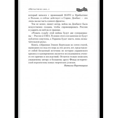БЗН Конфликт на Украине глазами итальянского журналиста