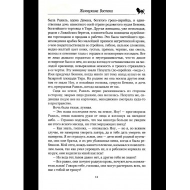 МП (м/о) Жемчужина Востока (12+)