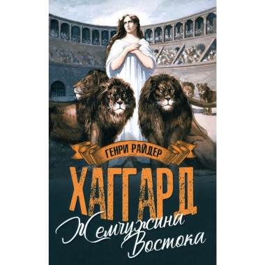 МП (м/о) Жемчужина Востока (12+)