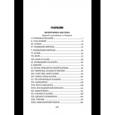 МП (м/о) Жемчужина Востока (12+)