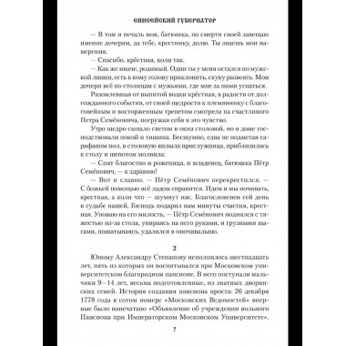 СИБ Енисейский губернатор (12+)