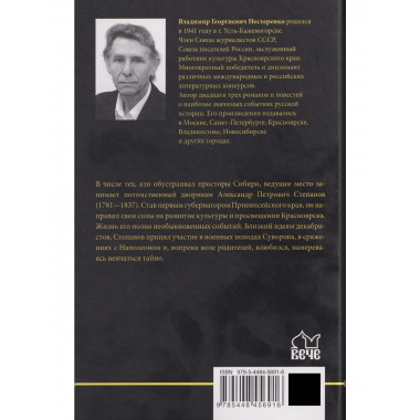 СИБ Енисейский губернатор (12+)