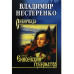 СИБ Енисейский губернатор (12+)