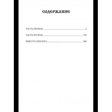 СИБ Енисейский губернатор (12+)