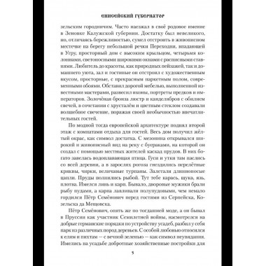 СИБ Енисейский губернатор (12+)