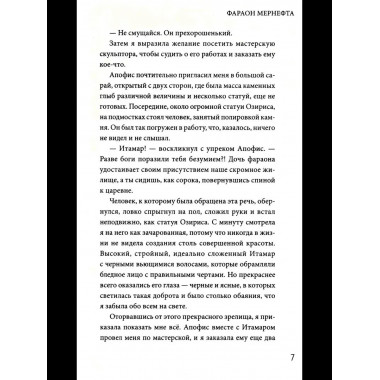 ПТСТ(м/о) Фараон Мернефта (12+)