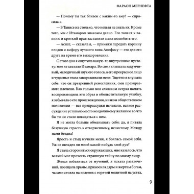 ПТСТ(м/о) Фараон Мернефта (12+)