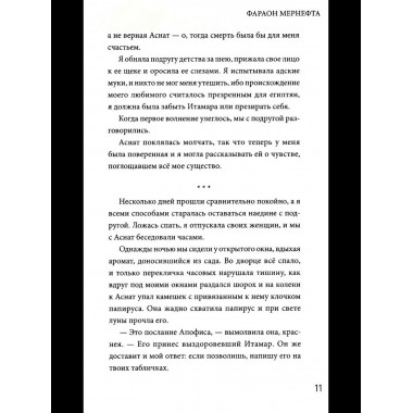 ПТСТ(м/о) Фараон Мернефта (12+)