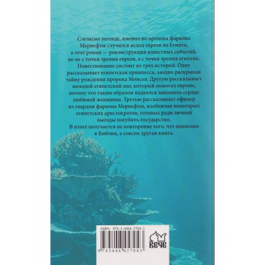 ПТСТ(м/о) Фараон Мернефта (12+)