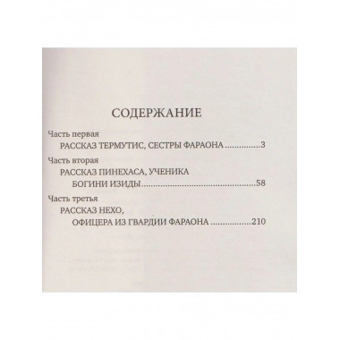 ПТСТ(м/о) Фараон Мернефта (12+)