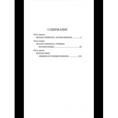 ПТСТ(м/о) Фараон Мернефта (12+)