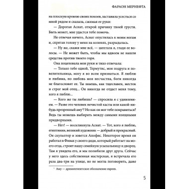 ПТСТ(м/о) Фараон Мернефта (12+)