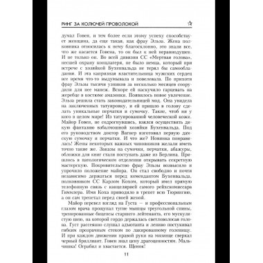 Ринг за колючей проволокой (12+)