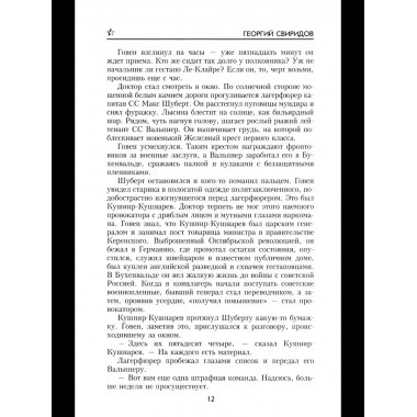 Ринг за колючей проволокой (12+)